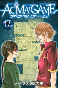 楽天kobo電子書籍ストア acma game 17 メーブ 楽天kobo電子書籍ストア acma game 17 メーブ